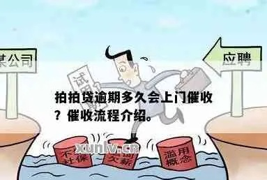网上贷款逾期了?催收流程是啥样?该咋办? 网上贷款逾期了?催收流程是啥样?该咋办?