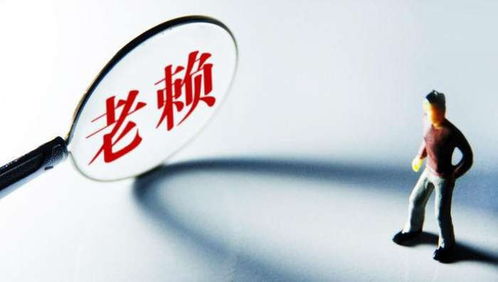 大足万古借钱不还?老赖横行,债主如何合法追回血汗钱? 大足万古借钱不还?老赖横行,债主如何合法追回血汗钱?