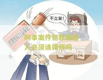 怎么在刑事案件中请律师?突然被指控怎么办? 怎么在刑事案件中请律师?突然被指控怎么办?