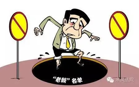 老赖不还钱还想再借?别让信用黑洞把你拖下水! 老赖不还钱还想再借?别让信用黑洞把你拖下水!