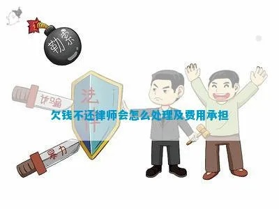 欠债不还请律师可靠吗?债务纠纷如何化解? 欠债不还请律师可靠吗?债务纠纷如何化解?