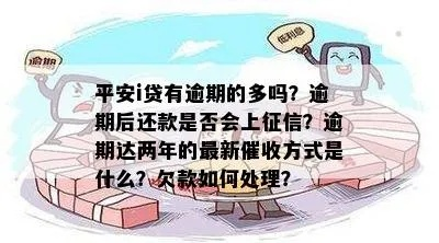 华安贷款逾期了怎么办?催收来了怎么应对? 华安贷款逾期了怎么办?催收来了怎么应对?