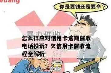 工商贷款逾期了怎么办？催收电话不断，该如何应对？
