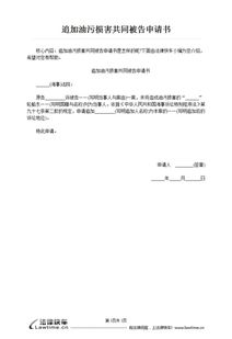 怎么申请追加被告?律师申请有什么关键技巧? 怎么申请追加被告?律师申请有什么关键技巧?