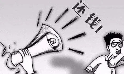 借钱容易要钱难?湛江老赖欠钱不还,这三步教你硬气维权! 借钱容易要钱难?湛江老赖欠钱不还,这三步教你硬气维权!