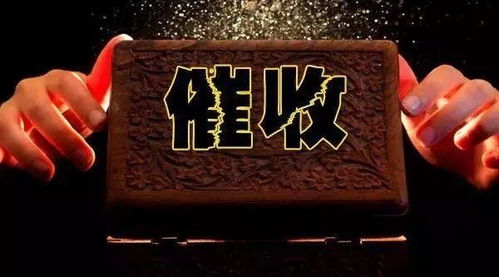 贷款逾期催收乱?突然被骚扰怎么办?教你如何应对和避免 贷款逾期催收乱?突然被骚扰怎么办?教你如何应对和避免