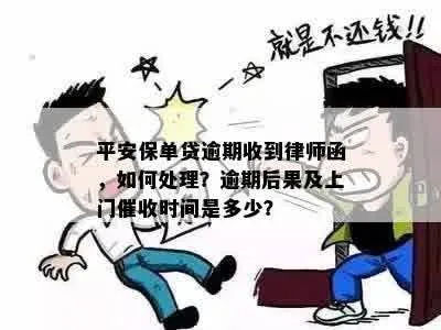 逾期贷款催收单上门了？别慌，律师教你三步从容化解！