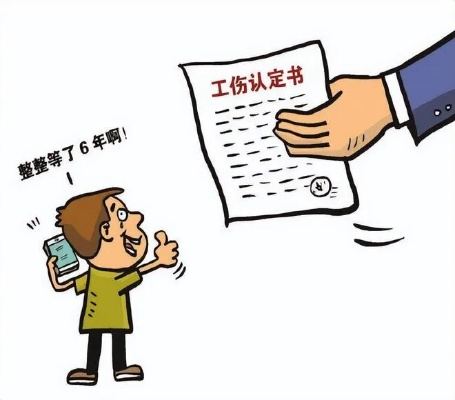 工伤认定书迟迟不下来？心急如焚怎么办？别急，律师教你这几招！