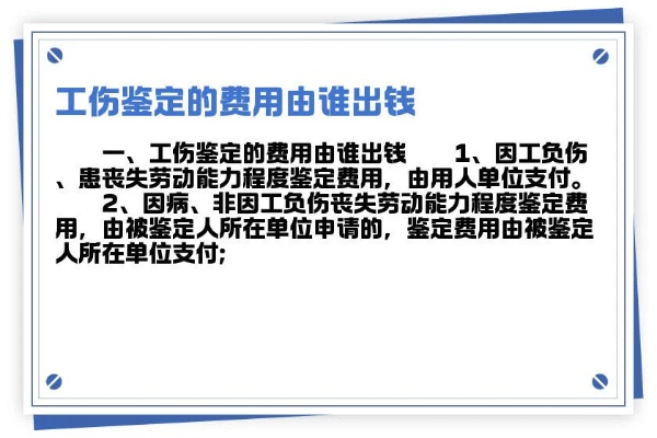 工伤鉴定费要3000多？这钱到底是啥？该谁出？