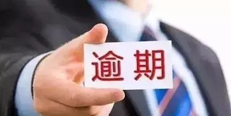 逾期贷款怎么办？公告催收有用吗？