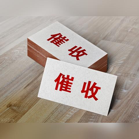 贷款逾期了?催收样本教你如何应对,避免法律风险! 贷款逾期了?催收样本教你如何应对,避免法律风险!