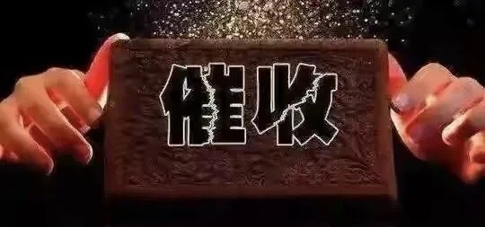 逾期贷款催收的那些话能信吗？遇到狠话该咋办？