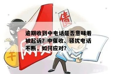 贷款逾期了怎么应对?催收骚扰时如何维权? 贷款逾期了怎么应对?催收骚扰时如何维权?