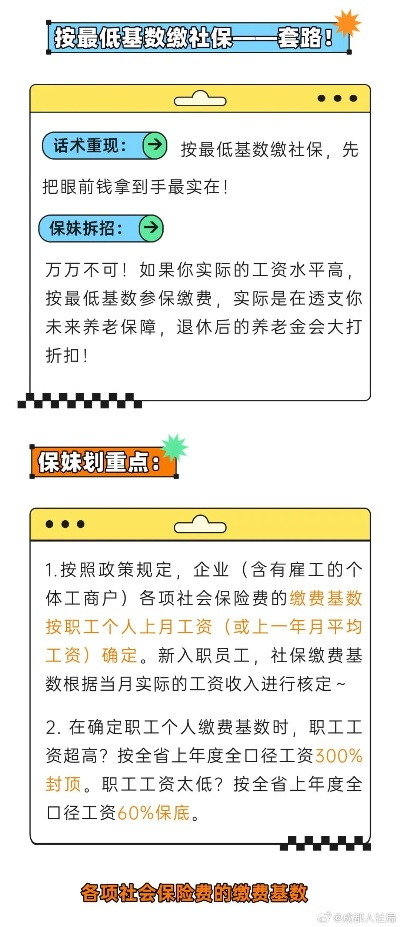 工伤保险缴费基数怎么算？单位给我定低了怎么办？