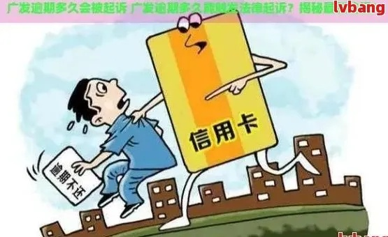 广河县逾期贷款催收，遇到逾期怎么办？如何避免法律纠纷？
