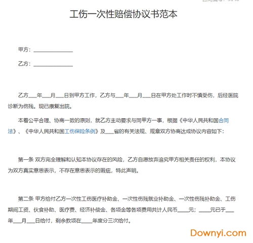 一、工伤一次性赔偿协议，签之前这些坑你得绕开！