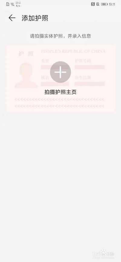 护照电子版怎么弄？手把手教你避坑，关键时刻不抓瞎！