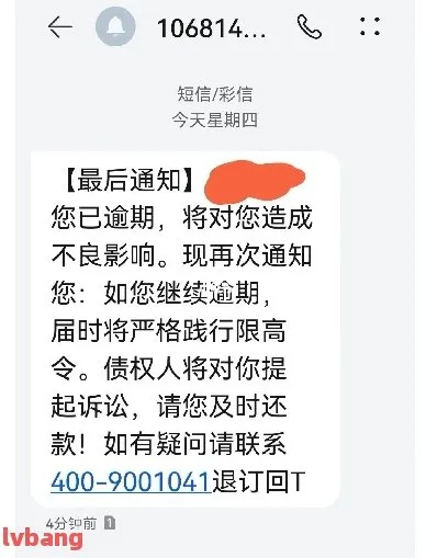 收到贷款逾期催收短信？别慌！教你这样辨别和应对