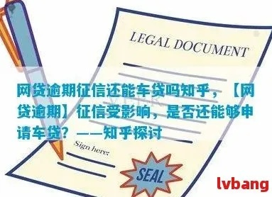 汽车贷款逾期了怎么办？催收函贴了该如何应对？