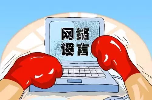 被造谣了怎么办？网暴来袭如何自保，反击谣言有法可依！