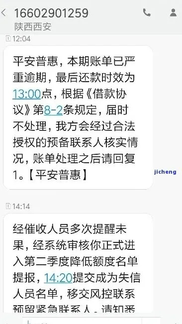 接到平安贷款逾期催收电话,该怎么办?如何应对才不吃亏? 接到平安贷款逾期催收电话,该怎么办?如何应对才不吃亏?