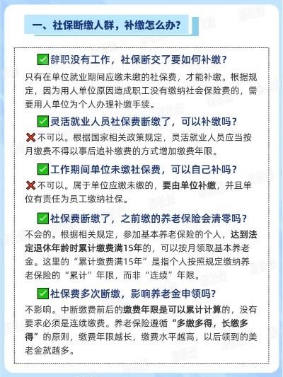怎么给员工交社保？漏缴断缴怎么办？