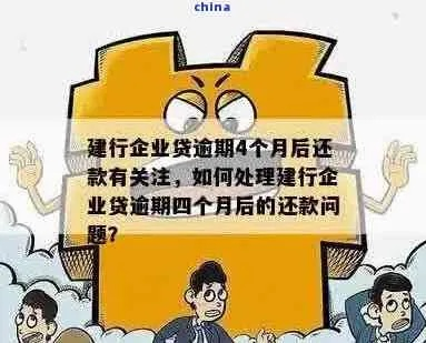 企业贷款逾期了？催收流程是咋回事？企业该咋办？