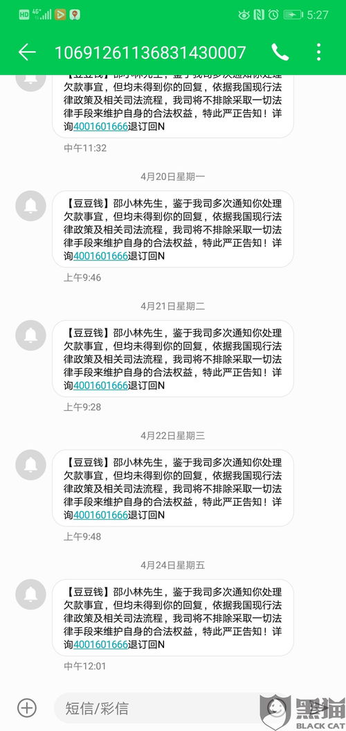 豆豆钱贷款逾期多久催收?逾期后如何巧妙应对? 豆豆钱贷款逾期多久催收?逾期后如何巧妙应对?