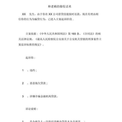 小额贷款逾期了怎么办？专业催收话术教你巧妙化解