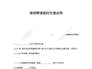 如何聘请律师并签订协议？费用怎么谈？