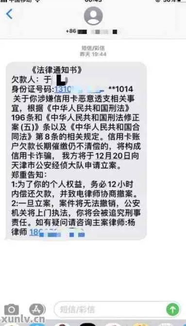 收到贷款逾期催收短信?别慌!先分清真假再处理! 收到贷款逾期催收短信?别慌!先分清真假再处理!
