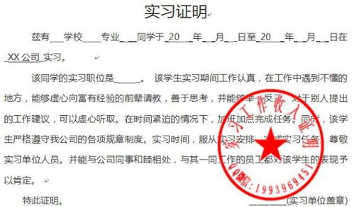 实习证明怎么开？开错会有啥后果？一文讲透流程和避坑指南