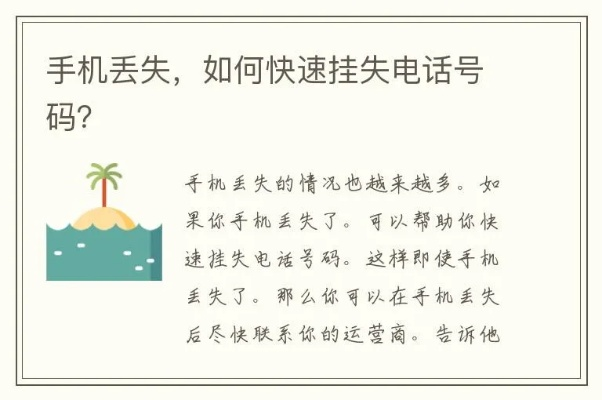 手机号丢了怎么挂失？一不小心被冒用怎么办？