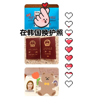 韩国护照怎么办理？材料不全被拒怎么办？