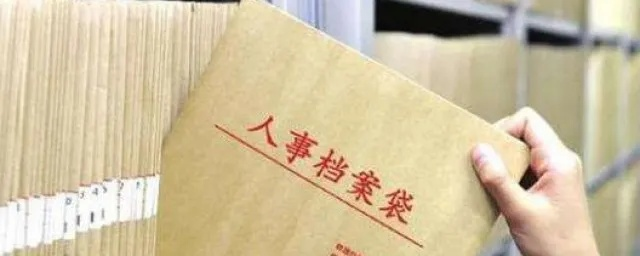 怎么查个人档案？档案失踪了怎么办？