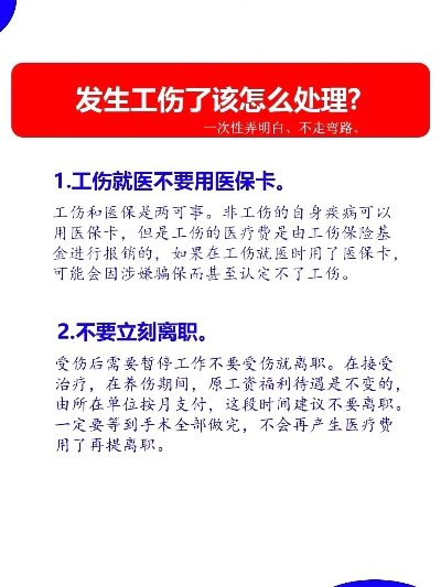 工伤能用医保卡吗？用了会有啥后果？