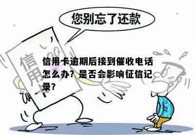 水象贷款逾期了，催收电话不停怎么办？会不会影响征信？