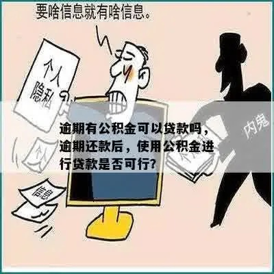 对公逾期贷款，银行会怎么催收？企业该怎么办？