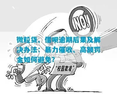如何提高逾期贷款催收成功率?催收碰壁了该咋整? 如何提高逾期贷款催收成功率?催收碰壁了该咋整?
