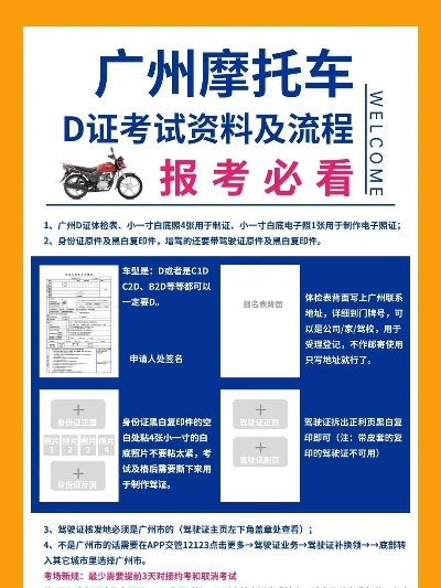 d驾照怎么考？报名条件、流程和避坑指南一次讲清楚！