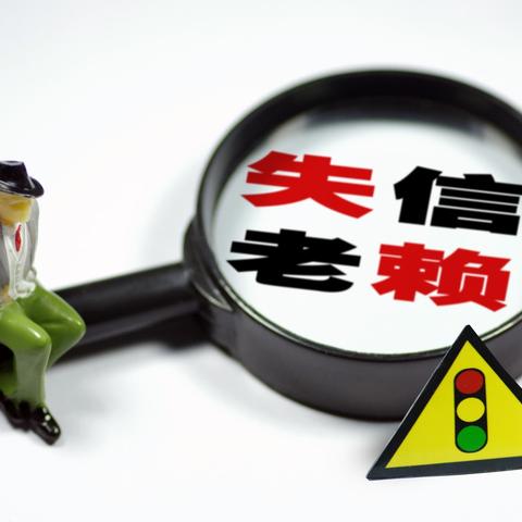 老赖借钱不还犯法吗?别再被欠钱不坐牢骗了! 老赖借钱不还犯法吗?别再被欠钱不坐牢骗了!