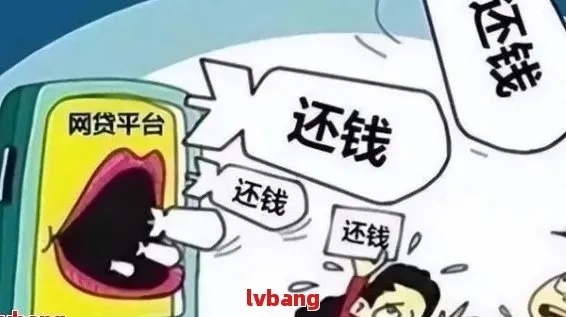 贷款APP逾期被催收？别慌！教你正确应对和维权