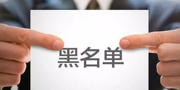 老赖上了沈阳黑名单还能借钱？被欠钱的人该怎么办？