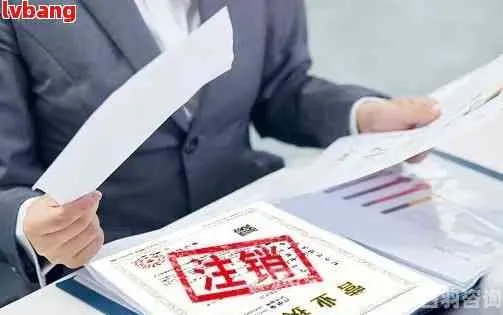 怎么注销营业执照？停业了不处理会怎样？