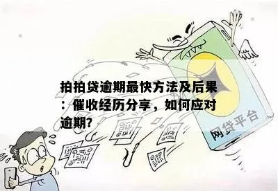 贷款逾期被催收？别慌！教你几招应对步步紧逼