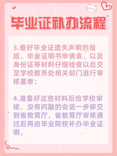 毕业证丢了怎么办？补办流程全揭秘，一步踩错可能影响一生！
