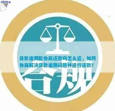 企业贷款逾期了怎么办？银行如何合法有效催收？