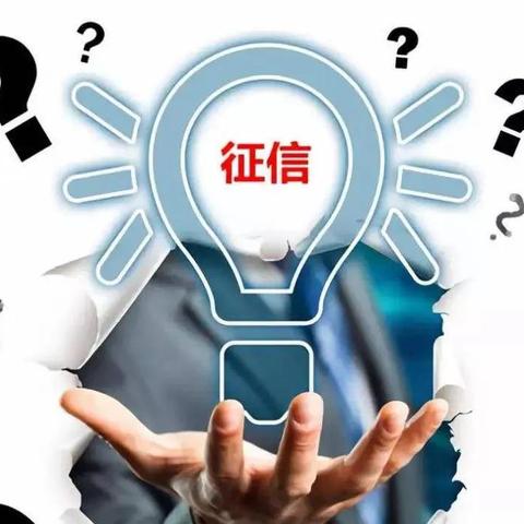 征信花了别慌！还能救回来吗？3步教你重建信用人生