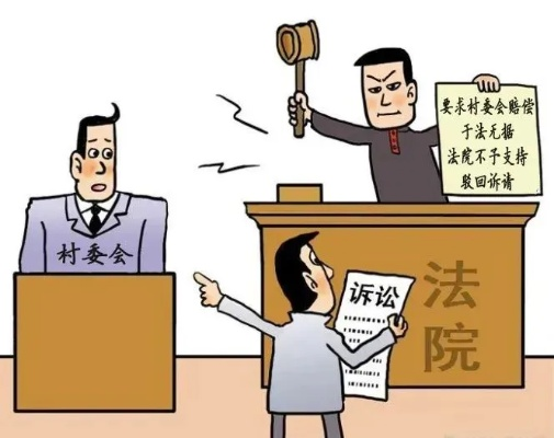 怎么请律师告村委会?村民权益受损了怎么办? 怎么请律师告村委会?村民权益受损了怎么办?
