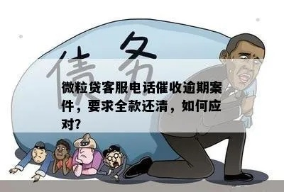 一、贷款逾期被催收,我该怎么办? 一、贷款逾期被催收,我该怎么办?